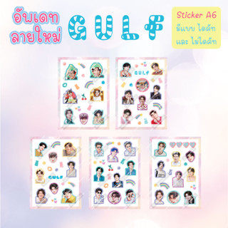 อัพเดตลายใหม่ Sticker มิว กลัฟ Mew Gulf (สั่งซื้อขั้นต่ำ50บาท คละแบบ คละลายได้ทั้งร้านค่ะ)