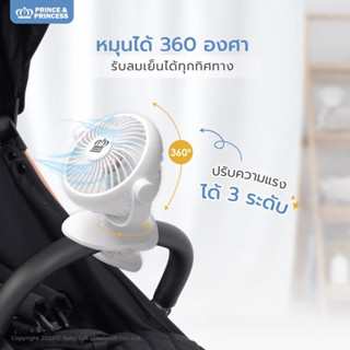 พัดลมติดรถเข็นเด็ก เปลนอน Stroller Fan - PRINCE &amp; PRINCESS