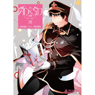 (เล่ม 10 พร้อมส่ง)ศึกXรัก วัลเลิฟ Val Love เล่ม 1-9 [แยกเล่ม][หนังสือการ์ตูน]ใหม่ มือหนึ่ง