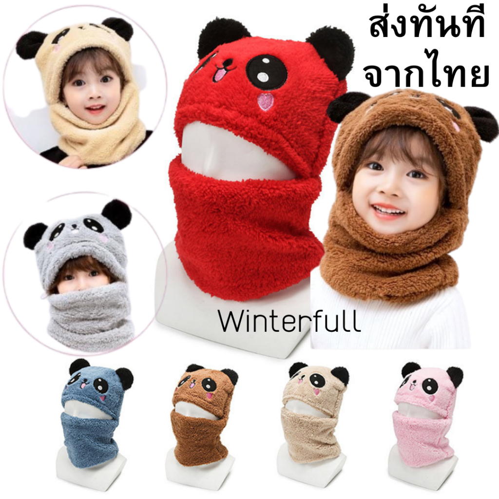 K84 -🔥หมวกกันหนาวเด็ก ผ้าพันคอเด็ก รุ่นแพนด้า (พร้อมส่งจากไทย) ขนแกะ ปุยนุ่ม อุ่นมาก silk scarf Hat ส่งทันทีจากไทย