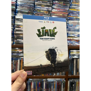 Blu-ray : ยักษ์ The Giant King : แอนนิเมชั่น ของไทย