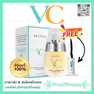 ( ส่งฟรี!! ของแท้ 100%‼️ ) Beleza VC serum : VC Beleza - เบเลซ่า วีซี + Hya Serum ริ้วรอย&amp;ฝ้ากระ เริ่มจางลงใน7วัน