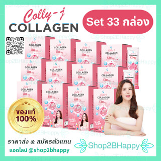 Set 33 กล่อง , คอลลี่เจ คอลลาเจน : Colly J Collagen