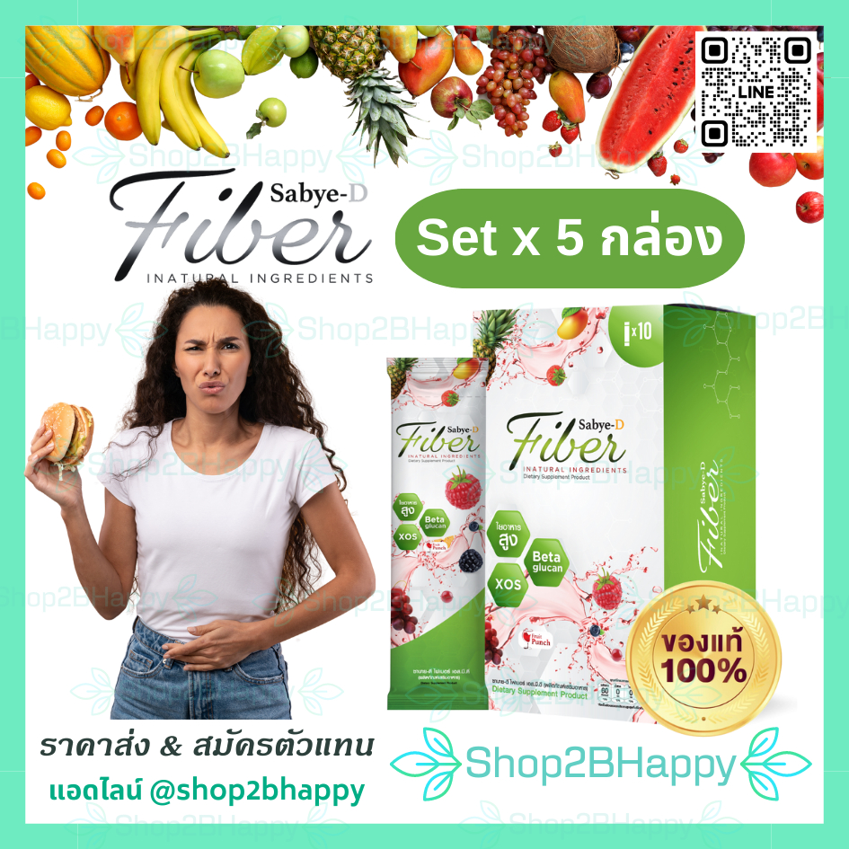 ( Set 5 กล่อง ) SBD SabuyD Fiber สบายดี ไฟเบอร์ ของแท้ ส่งฟรี ดีท็อกซ์ ช่วยขับถ่าย แก้ท้องผูก