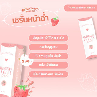 เซรั่มหน้าฉ่ำ Valenwhite เติมน้ำ เติมคอลลาเจนให้แก่ผิว(ส่งฟรี)