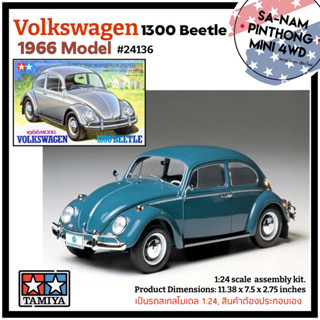 Tamiya Item #24136 – Volkswagen 1966 Model 1300 Beetle. (Model)