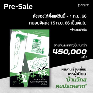 [Pre เริ่มส่ง 15 กย.] ภาพวาดปริศนากับการตามหาฆาตกร / อุเก็ตสึ