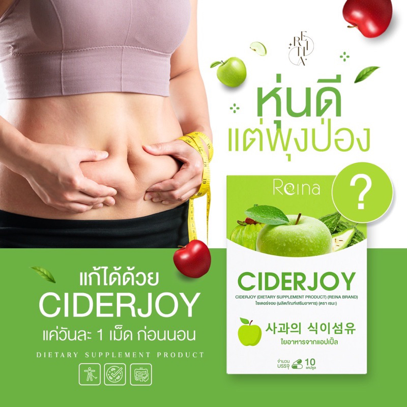 (โปร 1แถม2 ได้3กล่อง) ไม่ใช่ยาลด ปลอดภัย ไม่ผสมยา ไฟเบอร์ลดพุง แค่วันละ 1 เม็ด แอปเปิ้ลไฟเบอร์ Detox CiderJoy