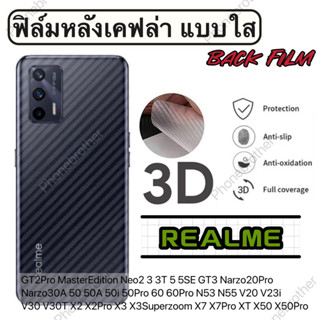 ฟิล์มหลังเคฟล่า แบบใส กันรอย Realme GT2Pro MasterEdition Neo2 3 3T 5 5SE GT3 Narzo20Pro Narzo30A 50 50A 50i 50Pro 60 60P