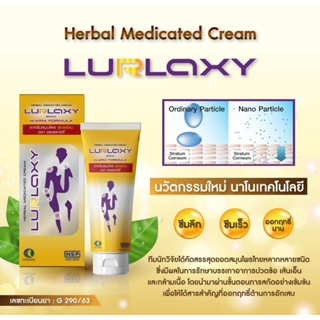 LurLaxy เลอแลกซ์ซี่ นวัตกรรมสมุนไพรเพื่อสุขภาพ