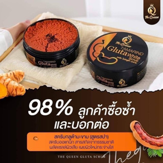 สครับมะขาม Tamarind Gluta scrub The Queen สครับมะขามกลูต้า เดอะควีน