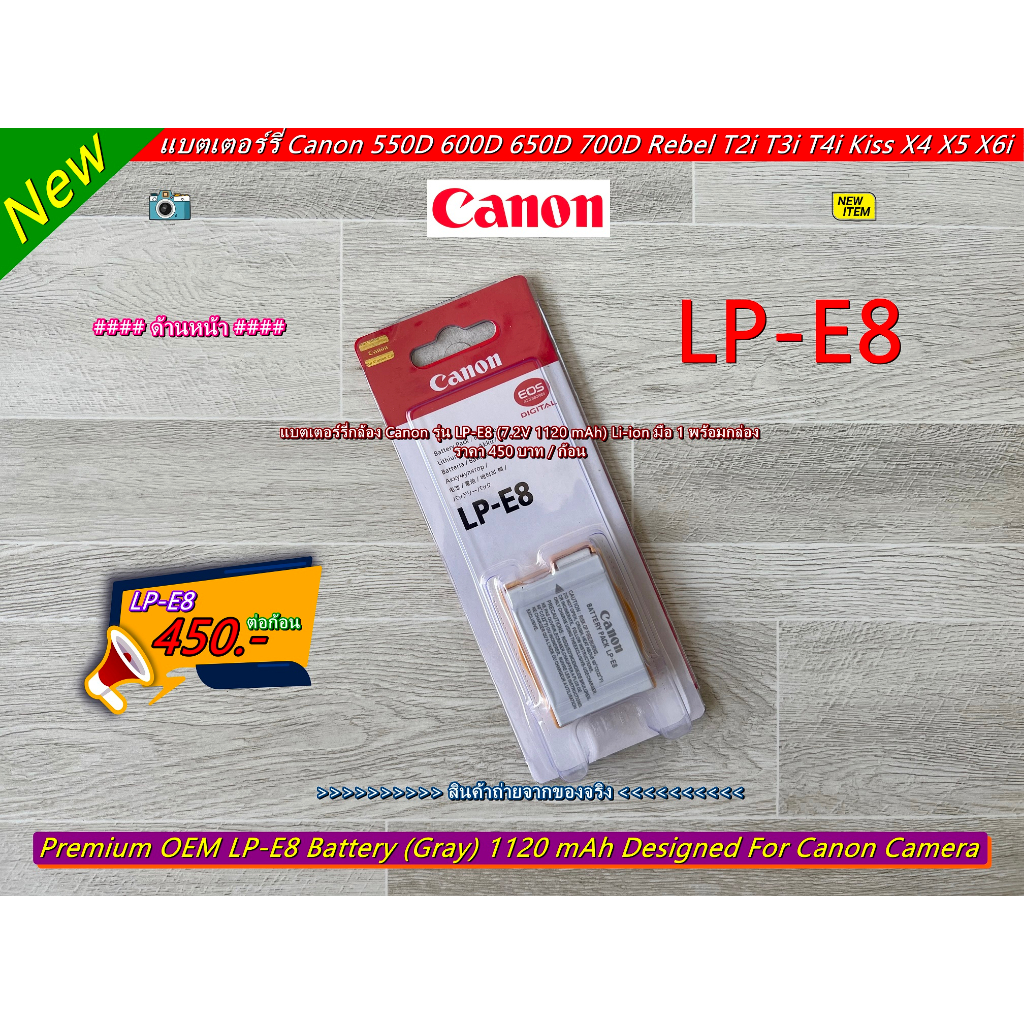 แบตเตอร์รี่ LP-E8 สำหรับกล้อง Canon 550D 600D 650D 700D Rebel T2i T3i T4i Kiss X4 X5 X6i (1120 mAh) 