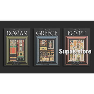 ประวัติศาสตร์อียิปต์ จากยุคโบราณถึงยุคปัจจุบัน จักรวรรดิโรมัน จากรุ่งเรืองสู่ล่มสลาย ประวัติศาสตร์กรีซโบราณ
