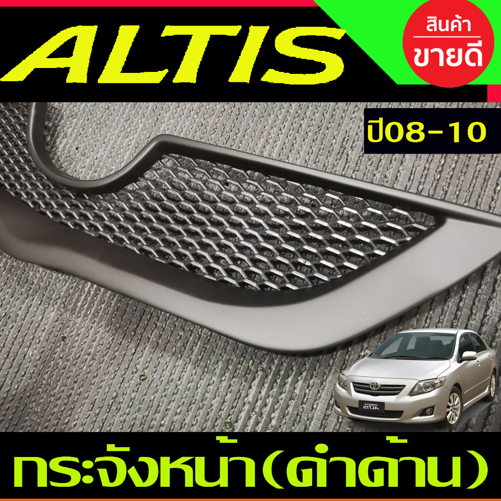 กระจังหน้า แต่ง ตาข่าย สีดำด้าน Toyota Corolla Altis 2008 2009 ใส่ร่วมกันได้ A - รูปที่ 2