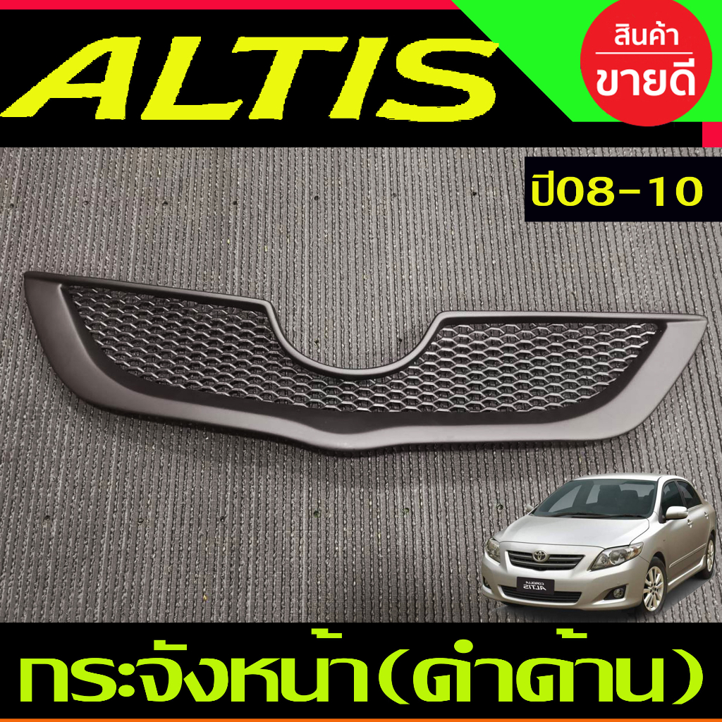 กระจังหน้า แต่ง ตาข่าย สีดำด้าน Toyota Corolla Altis 2008 2009 ใส่ร่วมกันได้ A