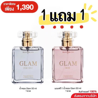 madame fin น้ำหอม glam 50ml 2 ขวด