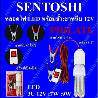 หลอดไฟ LED พร้อมขั้ว  และ ขาหนีบแบต 12 V มีสวิตซ์ปิดเปิด