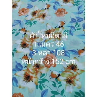 ผ้าไหมอิตาลี ลาย Orange Flower สีเขียวพาสเทล หน้ากว้าง 152 cm เนื้อนิ่มมาก