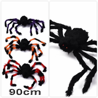 แมงมุมใหญ่ยักษ์90cm/แมงมุมเล็กแพ็ค4ตัว/แมงมุมมีไฟHalloween🕷️
