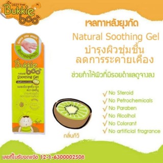 เจลทาหลังยุงกัด ลดคัน ลดรอยดำ บักกี้บู Bukkie Boo กลิ่นกีวี่ relieve Cooling Gel 15 ml