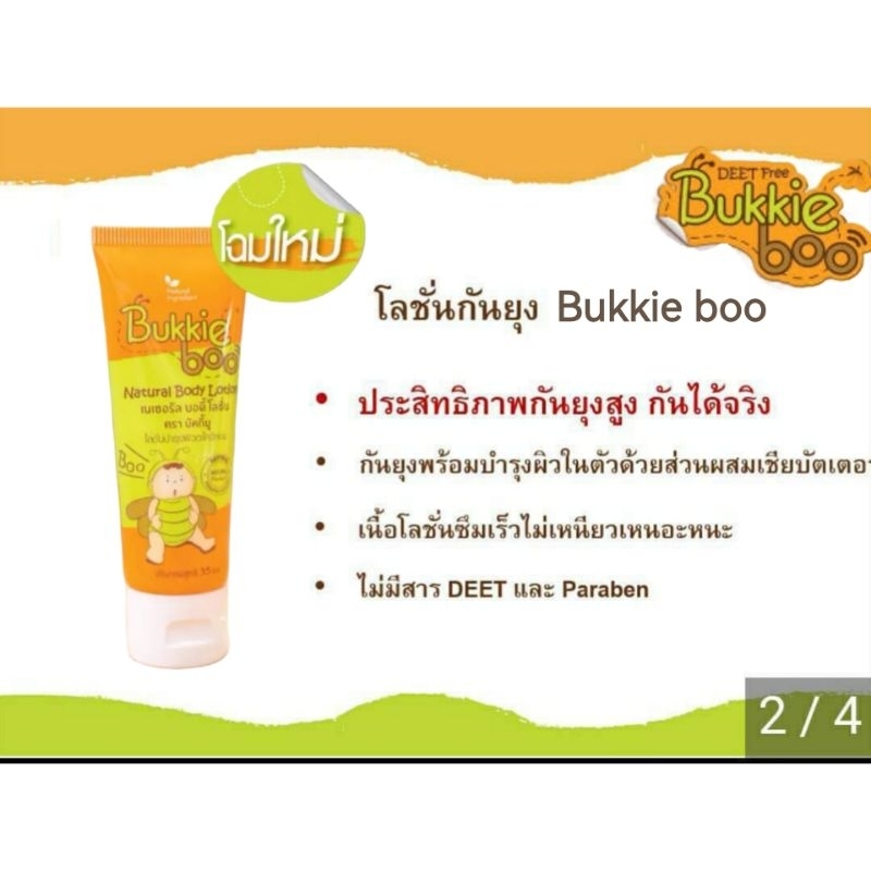 บักกี้บู Bukkie ​boo​ โลชั่น​กัน​ยุง​