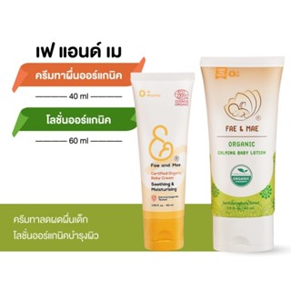 เฟ แอนด์ เม ฉลอง ครบรอบ 5 ปี ลดทันที 50 บาท เซ็ทครีมคู่โลชั่น