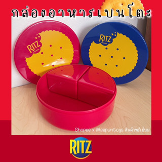 กล่องอาหารเบนโตะ  RITZ 🍱🍪🥯❤️💙