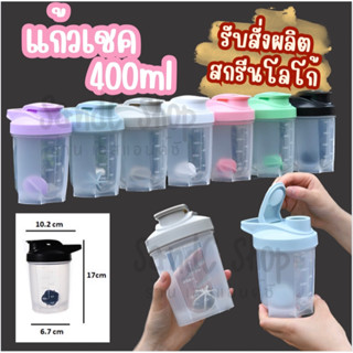 แก้วเชค #E 400ml ถ้วยเขย่าผงโปรตีน ป้องกันการรั่วซึม ทรงอ้วนน่ารัก BPA FREE