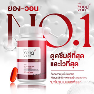 ส่งฟรี✅1แถม1(Yong-Von) วิตตามินสูตรเข้มข้น 2 เท่า วิตตามินซอฟเจล เกาหลี