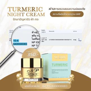 NightCream NPSKIN พร้อมส่ง