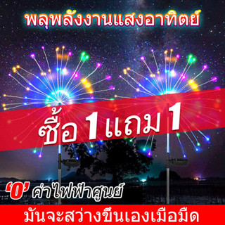 🔥ซื้อ 1 แถม 1🔥โคมไฟ LED พลังงานแสงอาทิตย์ กันน้ํา สําหรับตกแต่งสวน คริสต์มาส กลางแจ้ง 90LED/120LED