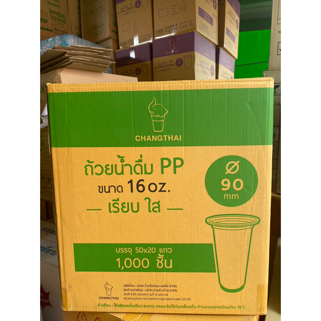 ++ยกลัง++ แก้ว 16 ออนซ์ ปาก90 เรียบใส ตราช้างไทย จำหน่าย 1000ใบ ยกลัง