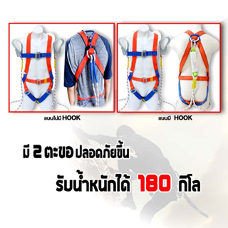 เข็มขัดนิรภัย แบบเต็มตัว เสื้อเซฟตี้ Safety Belt รับน้ำหนักได้มากถึง 180kg. ใช้สำหรับงานปืนที่สูง (ราคาขายส่ง)