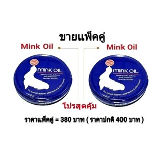 🔥แพ็คคู่🔥Minkoil+Minkoil⚛ ครีมบำรุงกระเป๋า ไขปลาวาฬ 100 ml. น้ำยาขัดรองเท้า เคลือบเงาหนัง ฟื้นฟูหนังกลับสู่สภาพใหม่