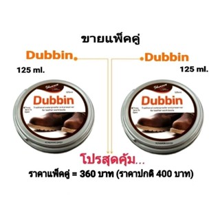 🔥แพ็คคู่🔥Dubbin+Dubbin⚛ครีมบำรุงกระเป๋า ไขปลาวาฬ 125 ml. น้ำยาขัดรองเท้า เคลือบเงาหนัง ฟื้นฟูหนังกลับสู่สภาพใหม่