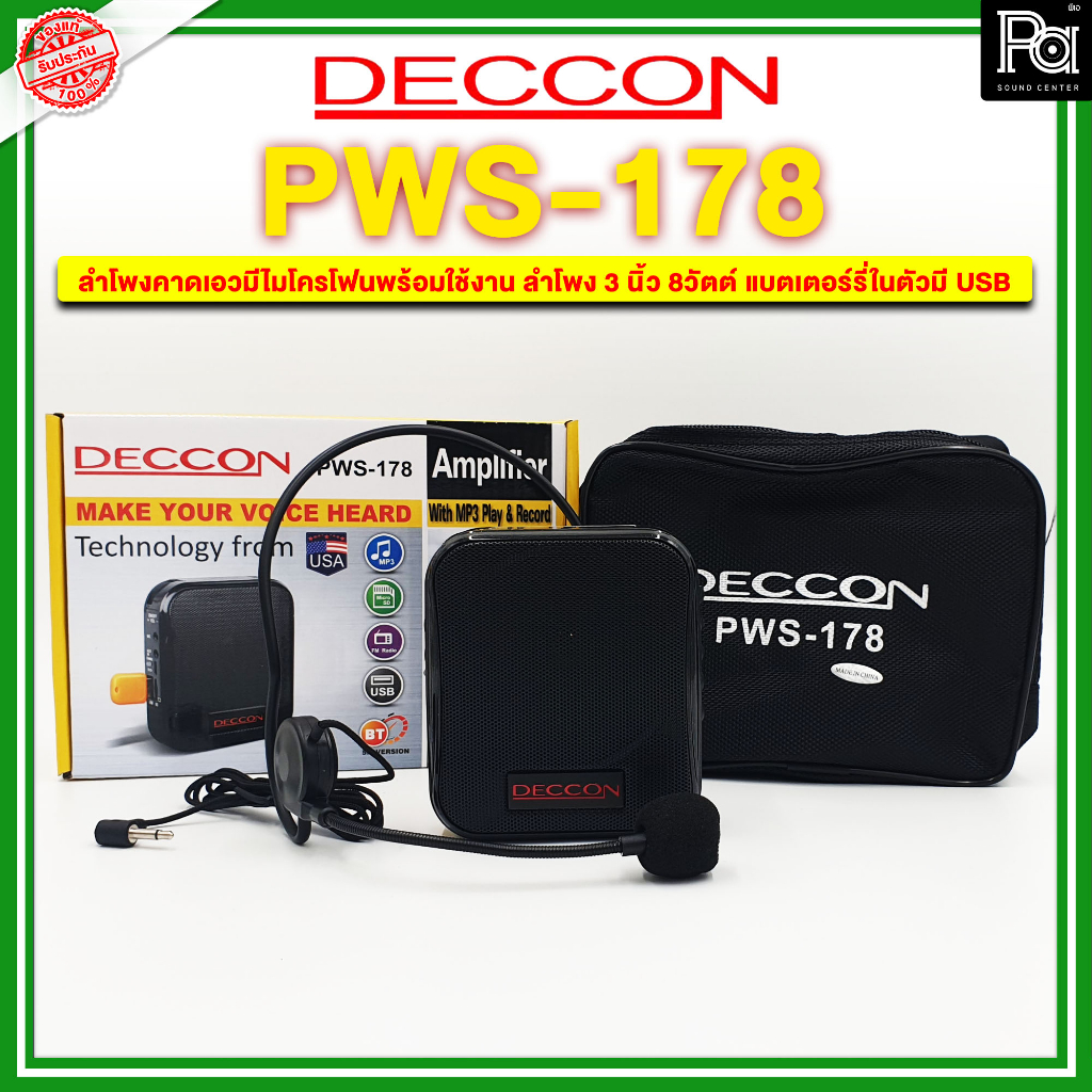 DECCON รุ่น PWS 178 เครื่องขยายเสียงพกพา แบบคาดเอว บลูทูธ PWS178 รุ่น PWS-178 สอน บรรยาย ทัวร์ไกด์