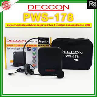 DECCON รุ่น PWS 178 เครื่องขยายเสียงพกพา แบบคาดเอว พร้อม บลูทูธ PWS178 รุ่น PWS-178 สอน บรรยาย ทัวร์ไกด์ พูด อบรม PA