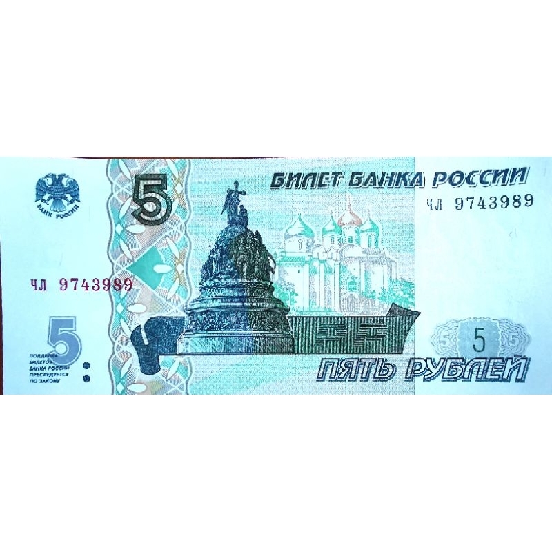 แบงก์​สะสม​รัสเซีย​ Russia, 5 Rubles, ไม่ผ่านใช้ UNC​, B1018