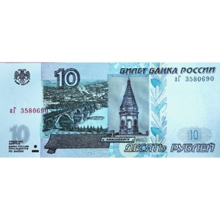 แบงก์​สะสม​รัสเซีย​ Russia, 10​ Rubles, ไม่​ผ่าน​ใช้​ UNC, B1019T