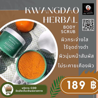 ของแท้💯🛒✅[พร้อมส่ง]✅💥 จัดโปรแรง💥!!  ⭐️สครับกวางดาว⭐️  “สครับขัดผิวสมุนไพรไทยสารสกัดจากสมุนไพรธรรมชาติ💥HOT ITEM💥