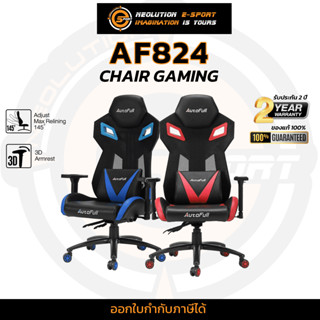 Autofull Gaming Chair + Ergonomic เก้าอี้เกมมิ่ง เก้าอี้เล่นเกมส์เพื่อสุขภาพ รุ่น CHR-AF-824