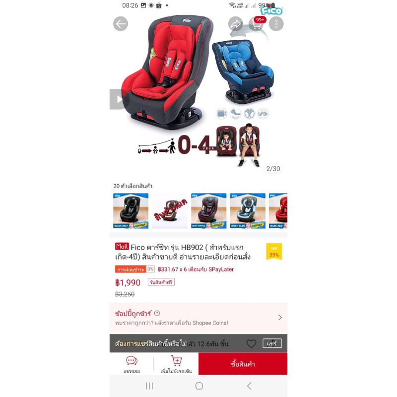 คาร์ซีทมือหนึ่งของใหม่fico