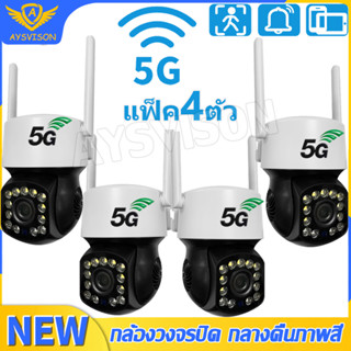 【แพ็ค4ตัว】 Outdoor กล้องวงจรปิด 5ล้านพิกเซล FHD ip camera กล้องวงจรปิด wifi 5G กล้องวงจรปิดไร้สาย บันทึก ดูผ่านมือถือ กล