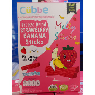 🍓🍌ขนมคิ้วบ์ รูปแบบแท่ง Cubbe baby snacks Sticks รสชาติใหม่...รสสตรอว์เบอร์รี่ผสมกล้วย