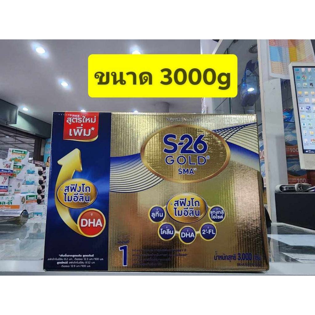S26 Gold SMA ( สูตร 1 สีทอง )ขนาด 3000g ** 1 กล่อง ** (ถุงละ 500 กรัม* 6 ถุง)