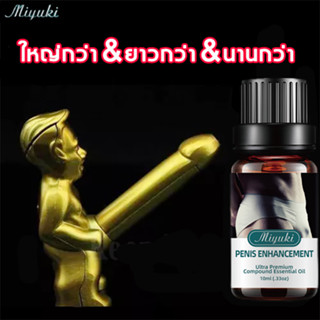 น้ำมันนวด สมุนไพร 10ml เห็นผลจริง100% ยาเพี่มขนาดชาย ยาของใหญ่ น้ำมันนวดท่านชาย ใหญ่ยาวถาวร ยาเพิ่มขนาดน้องชาย ใหญ่ขึ้น