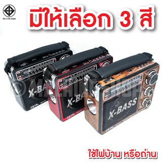 วิทยุ วิทยุพกพา แบตในตัว FM AM CKL วิทยุ X-BASS มีช่อง USB MP3 TF CARD มีไฟฉาย ใช้ไฟบ้าน และใส่ถ่านได้