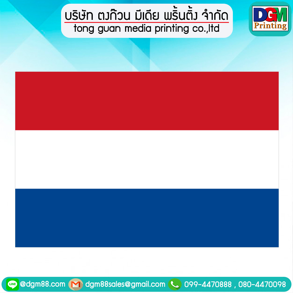 ธงชาติเนเธอร์แลนด์ ธงประดับตกแต่ง สินค้าพร้อมส่ง