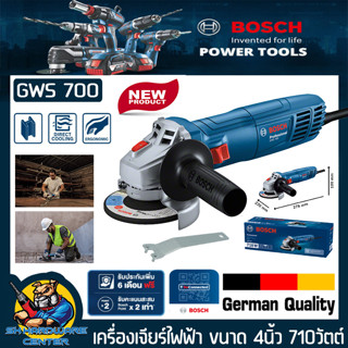 เครื่องเจียร์ไฟฟ้า ขนาดใบ 4นิ้ว กำลัง 710วัตต์ ยี่ห้อ BOSCH …