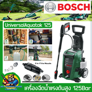 เครื่องฉีดน้ำแรงดันสูง ดูดน้ำเองได้ กำลัง 1500วัตต์ แรงดัน 125bar ยี่ห้อ BOSCH UniversalAquatak 125 (รับประกัน 6เดือน)